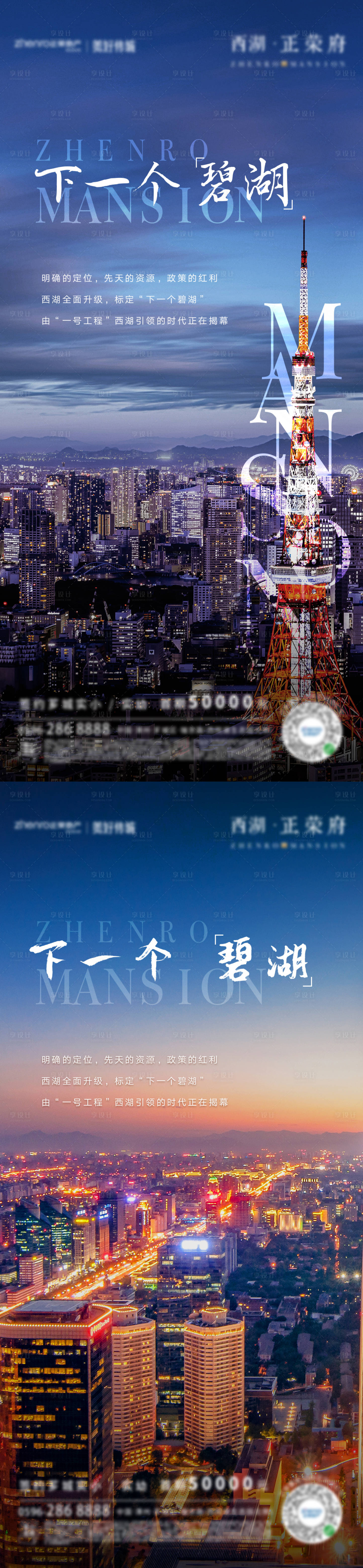 源文件下载【地产价值点系列微单海报】编号：89070001407602788