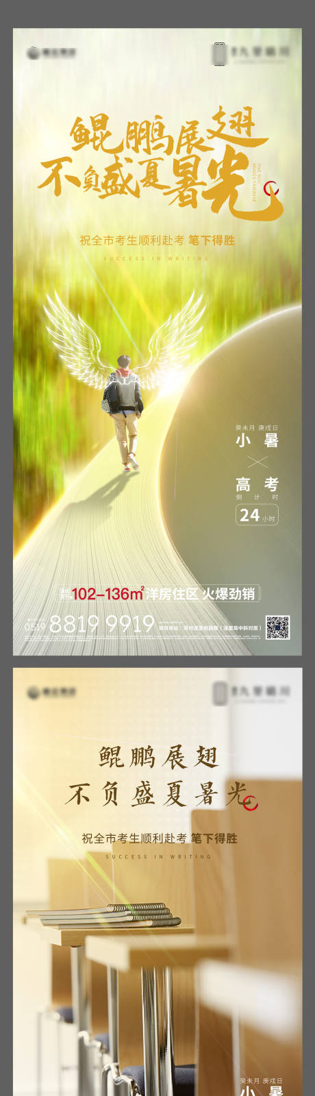 源文件下載【享設(shè)計】搜索編號：20960001395479127【高考小暑刷屏】