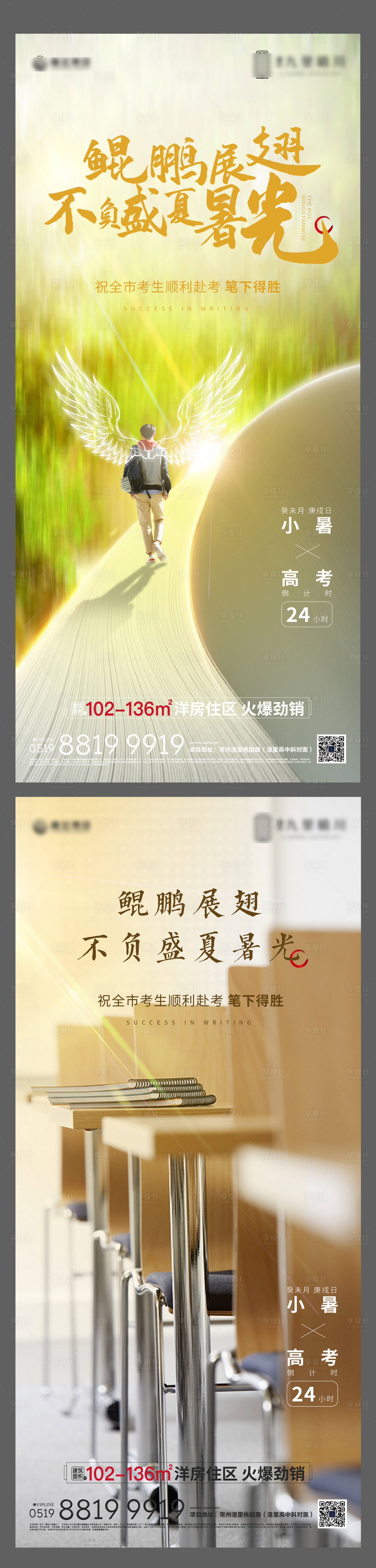 源文件下載【享設計】搜索編號：20960001395479127【高考小暑刷屏】