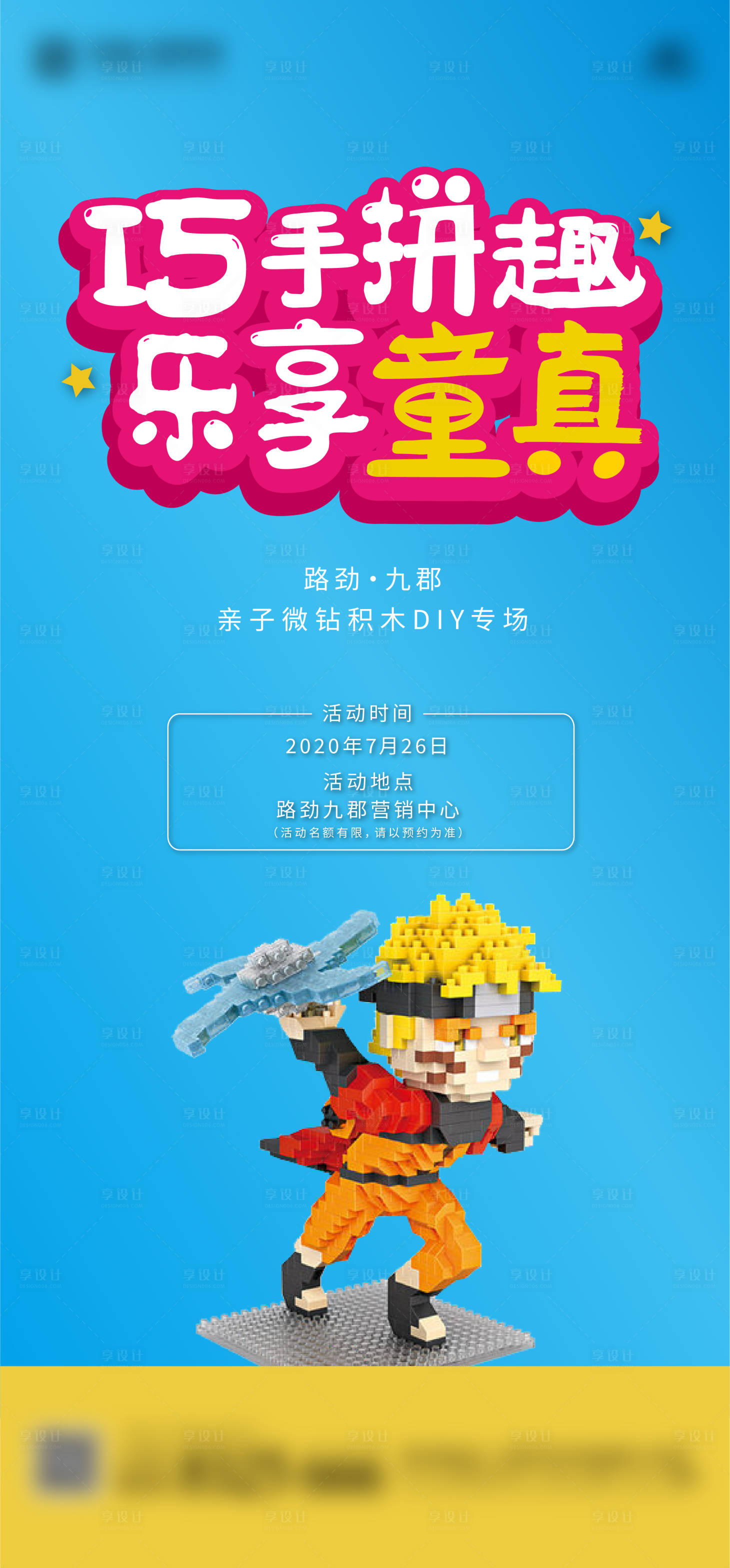 源文件下載【享設(shè)計(jì)】搜索編號(hào)：49470001456344092【微鉆積木暖場(chǎng)活動(dòng)】