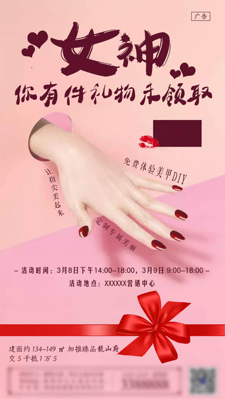 源文件下载【女神美甲DIY活动海报】编号：72580001358775002