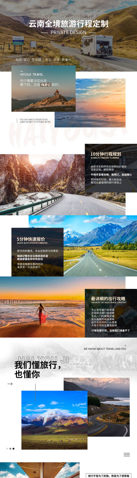源文件下载【享设计】搜索编号：62580001546732462【旅行定制网页详情页】