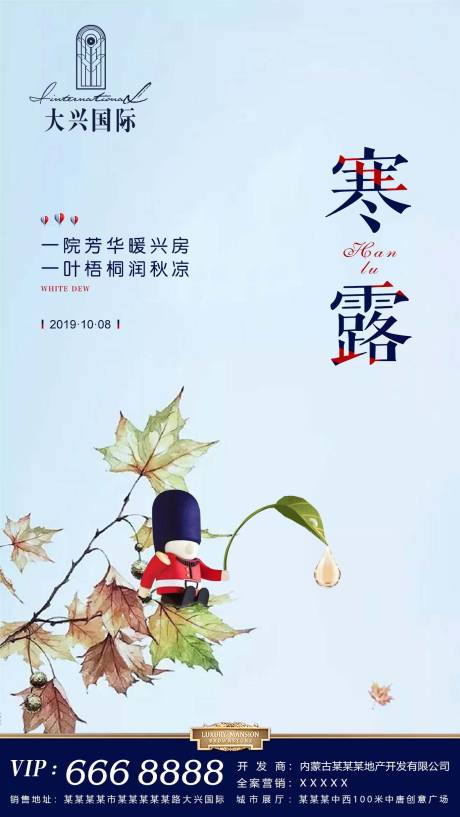 源文件下載【享設計】搜索編號：26590001364225416【寒露】