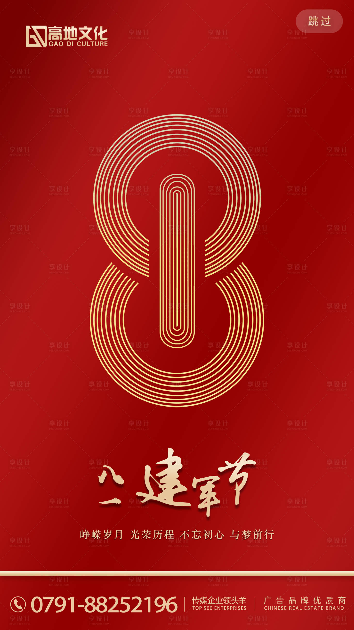 源文件下載【享設(shè)計】搜索編號：16070001506956213【八一建軍節(jié)海報】