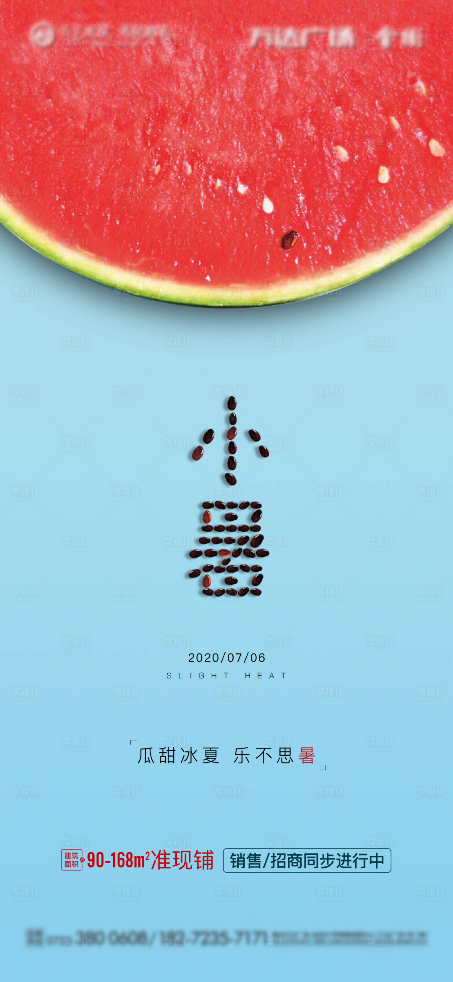 源文件下载【享设计】搜索编号：22440001305258486【趣味小暑微信海报】