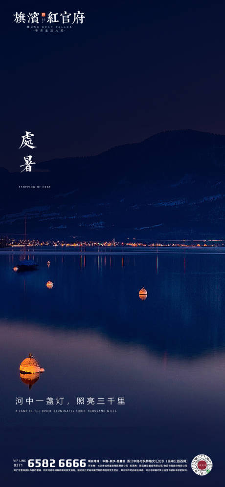 源文件下载【处暑节气海报】编号：25490001538846297