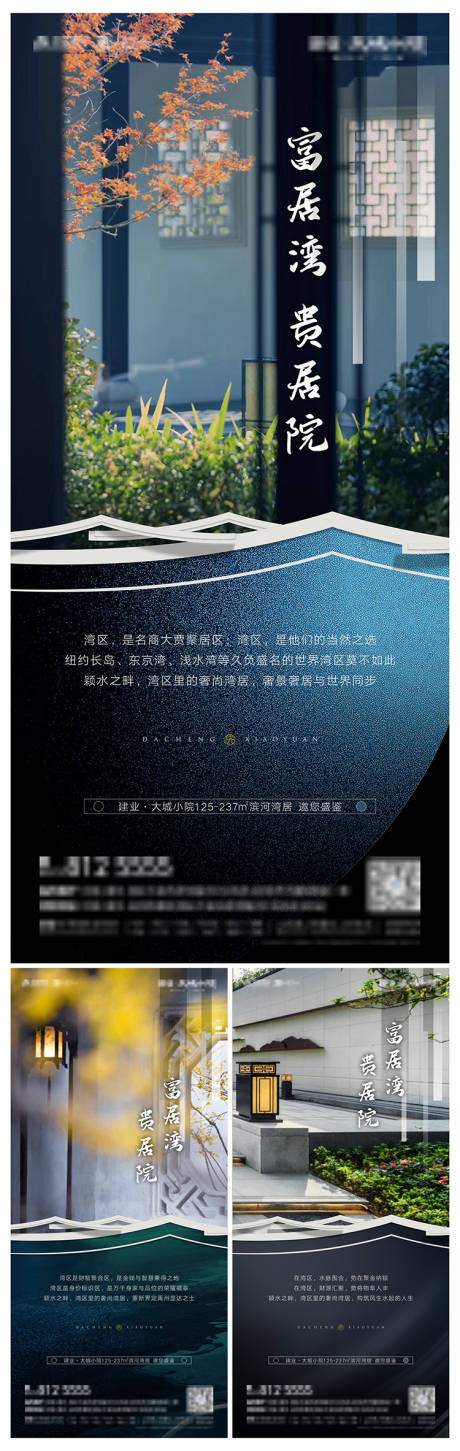 源文件下載【享設計】搜索編號：42730001433499039【地產中式價值點系列海報】