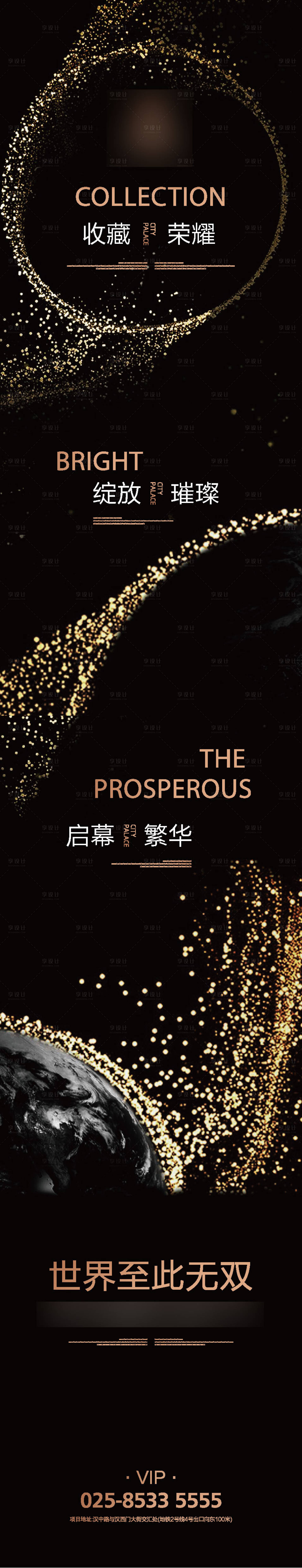 源文件下载【享设计】搜索编号：39990001408816087【房地产黑金开盘品鉴长图海报】