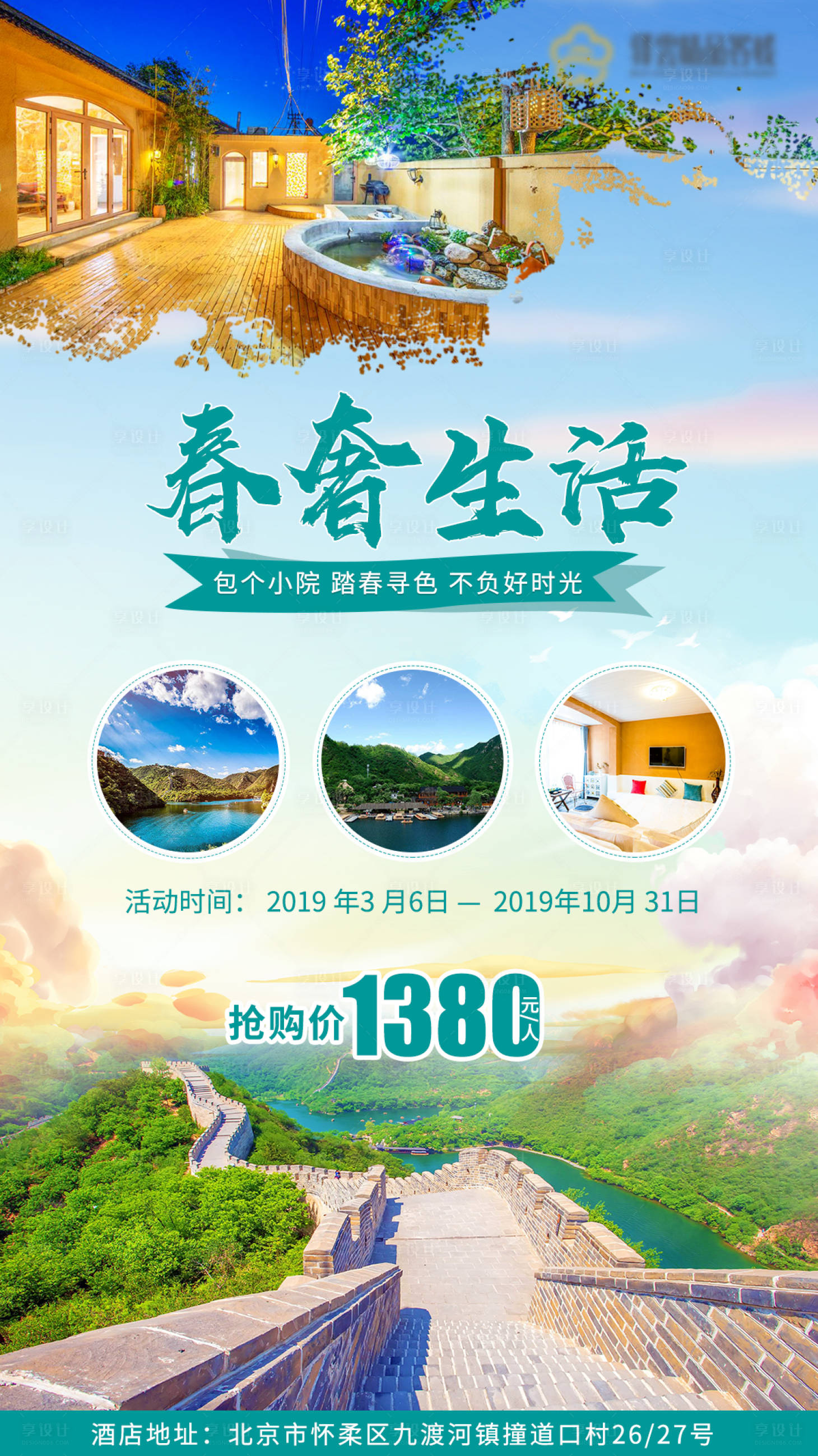 源文件下載【享設計】搜索編號：79320001353996359【懷柔春日輕奢生活微信宣傳海報】