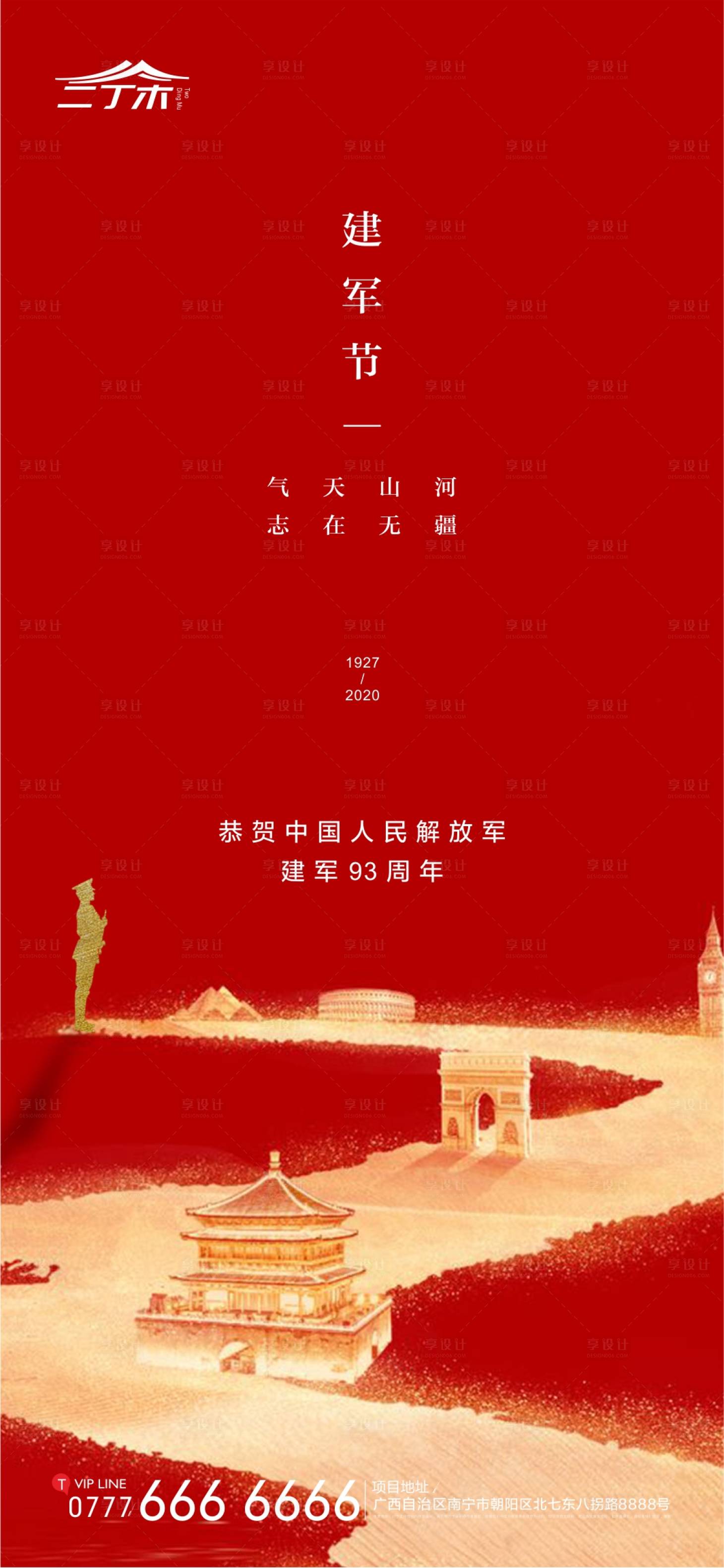 源文件下载【享设计】搜索编号：73320001537788888【建军节节日移动端海报】