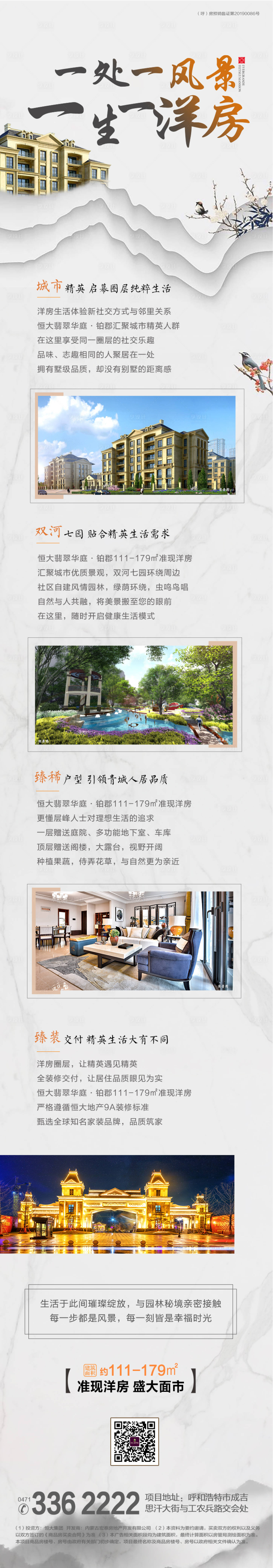 源文件下载【房地产价值点长图移动端海报】编号：60810001312242491