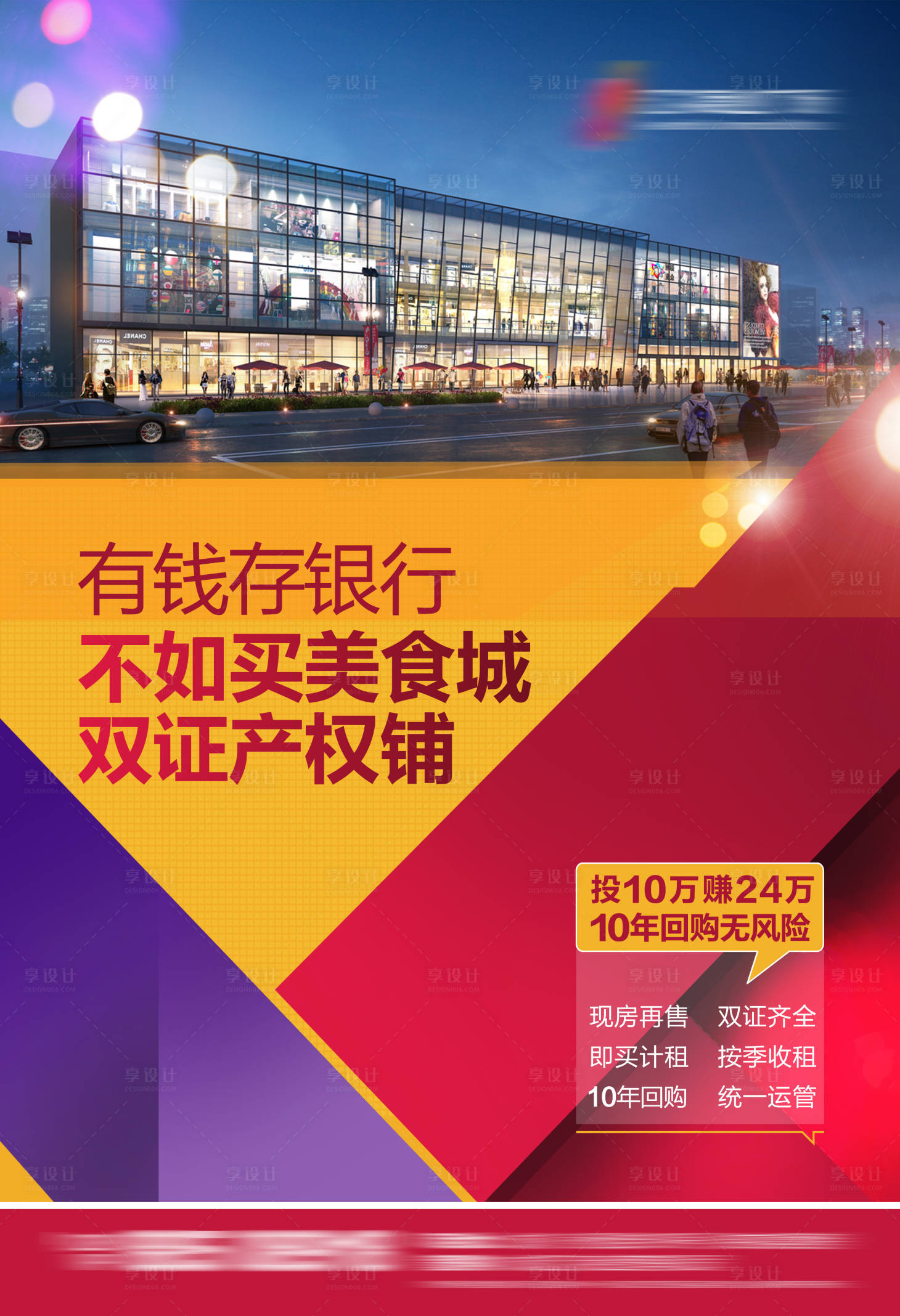源文件下载【地产商铺海报】编号：88940001539191313