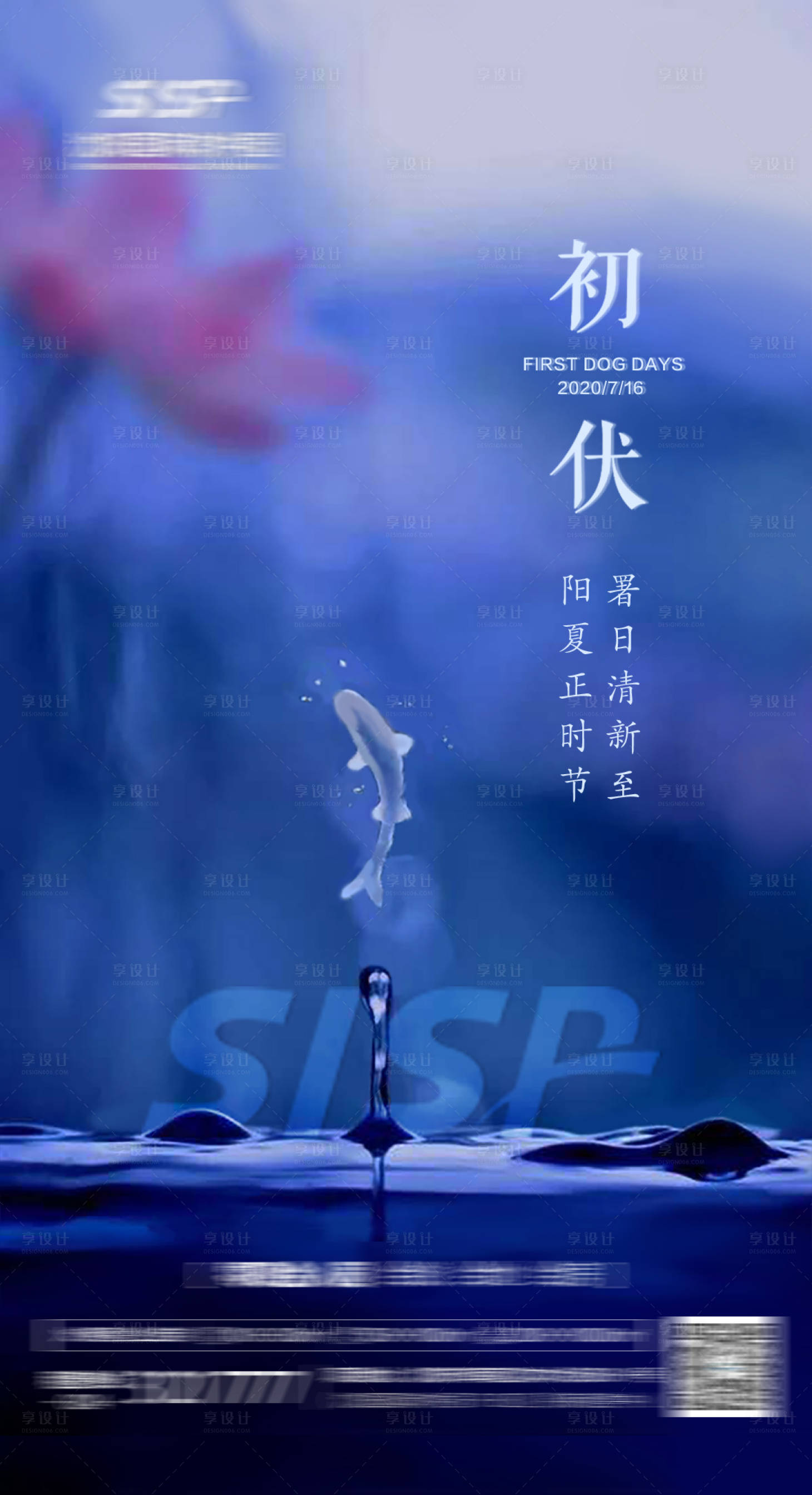源文件下载【享设计】搜索编号：45700001383201268【初伏节气海报】