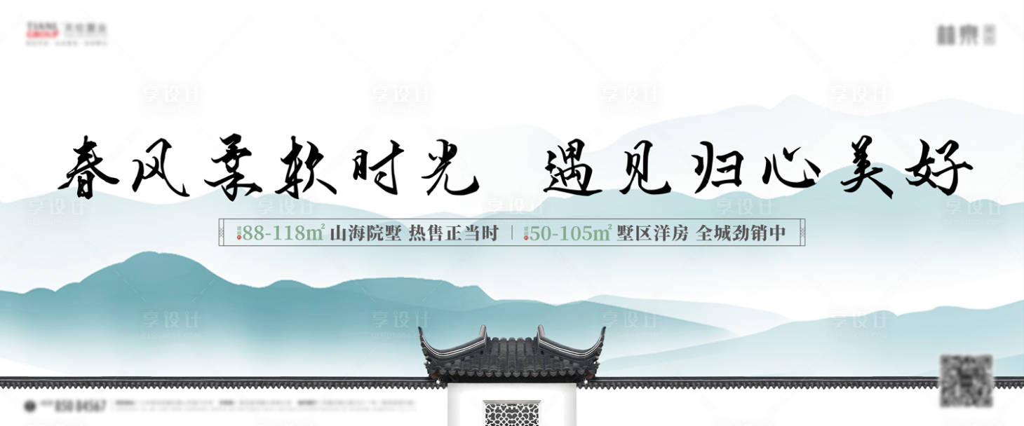 源文件下載【享設計】搜索編號：54080001479786553【中式勁銷地產海報】