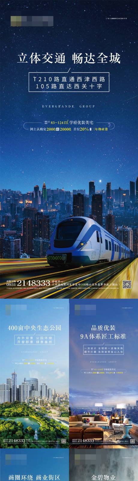源文件下载【地产价值点系列海报】编号：20200723113412166