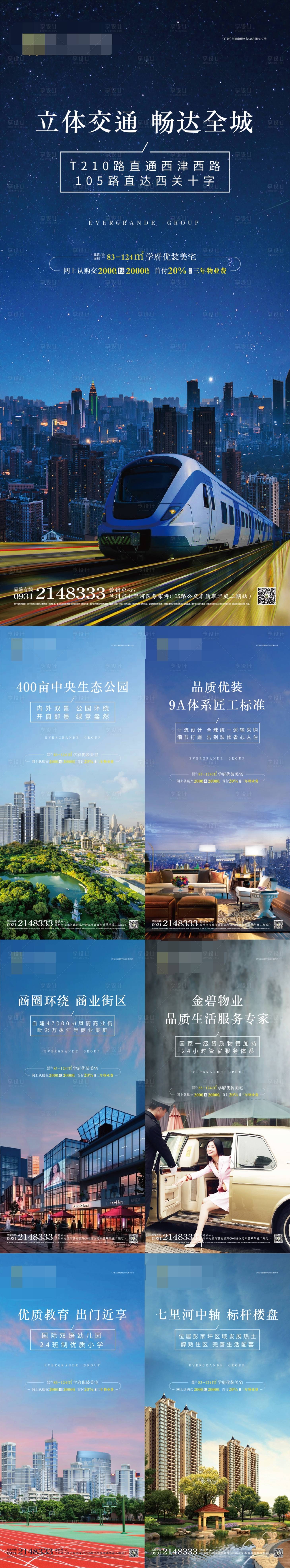 源文件下载【享设计】搜索编号：25380001468569448【地产价值点系列海报】