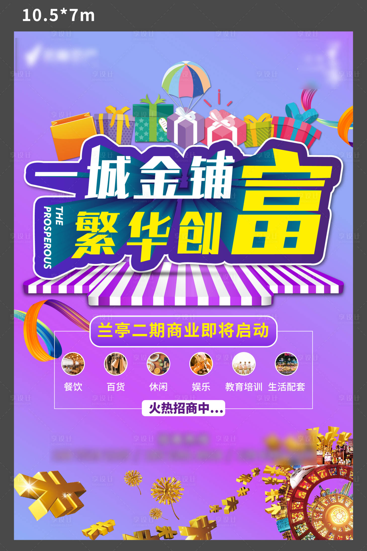 源文件下载【享设计】搜索编号：95820001349351197【招商展板】