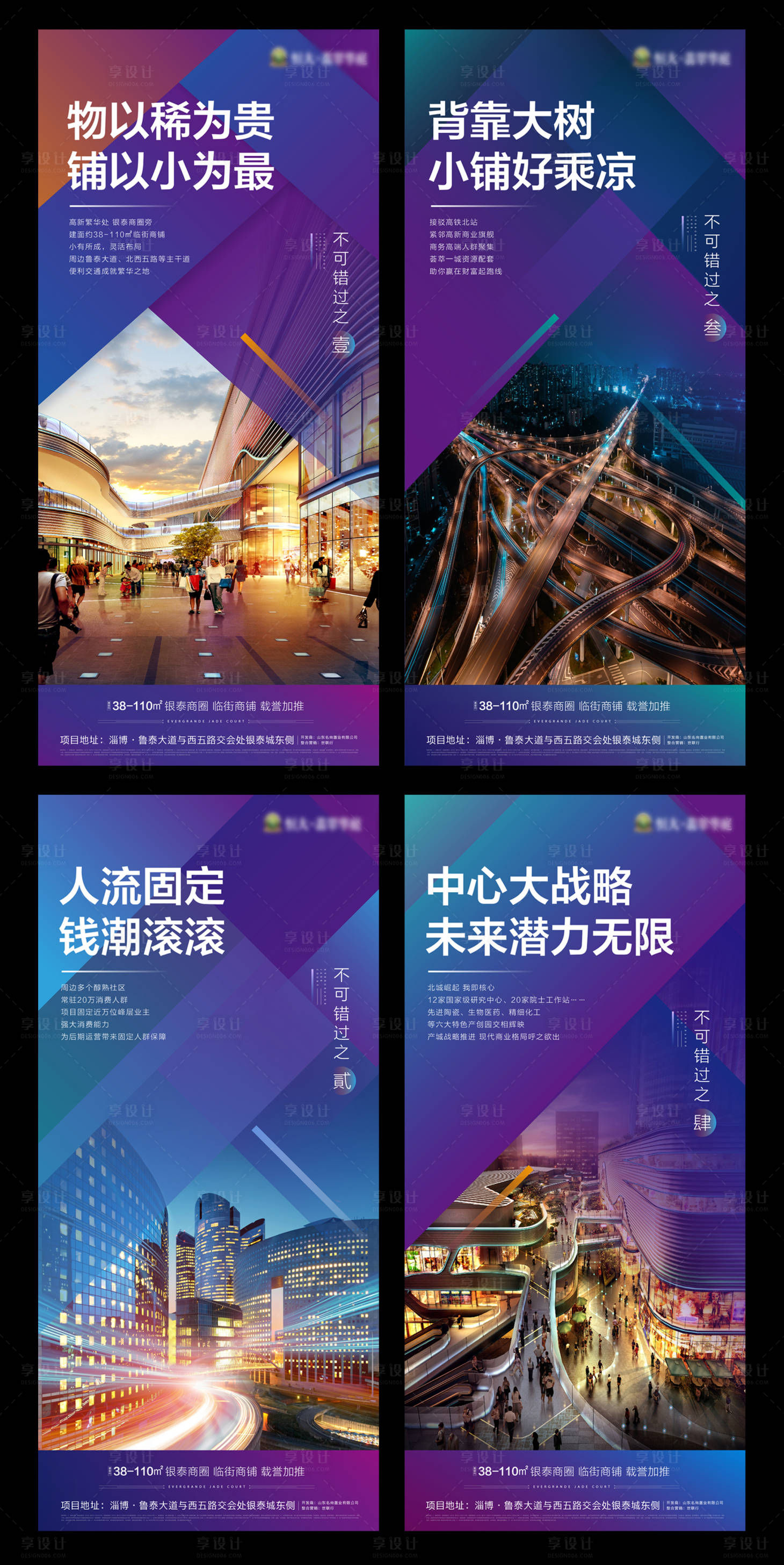 源文件下载【商铺地产系列海报】编号：49640001457072120