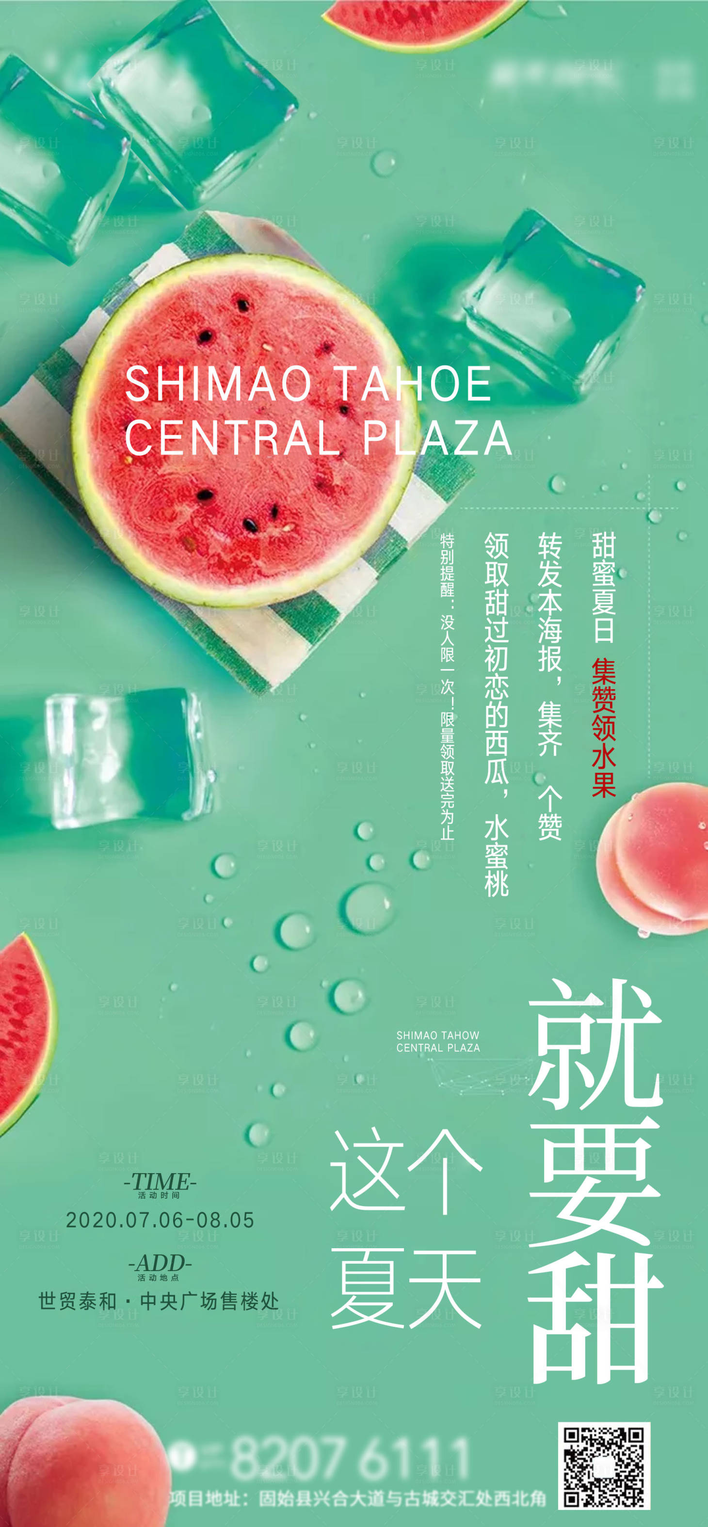 源文件下載【享設計】搜索編號：23540001522778786【地產西瓜集贊暖場活動海報】