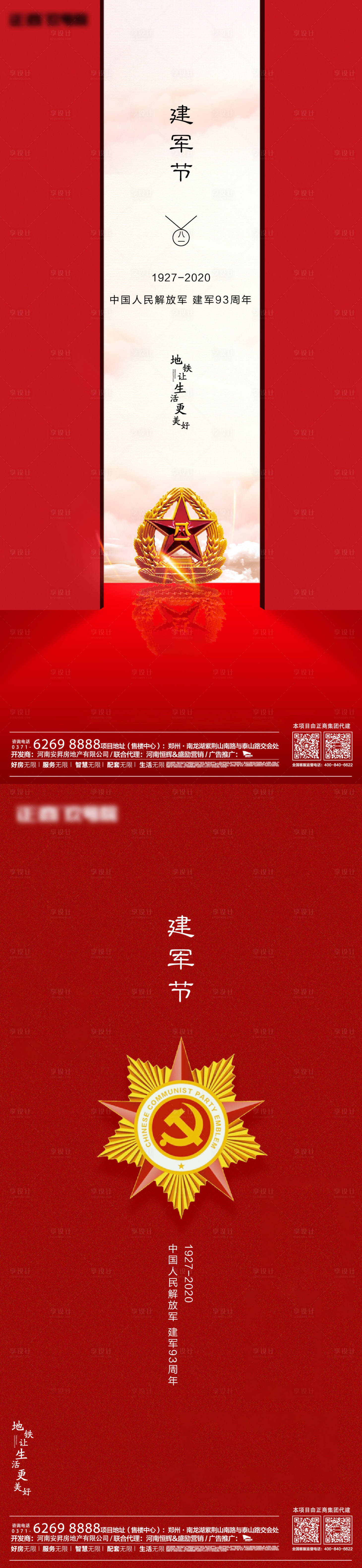 源文件下载【享设计】搜索编号：82650001413877630【地产建军节节日系列海报】