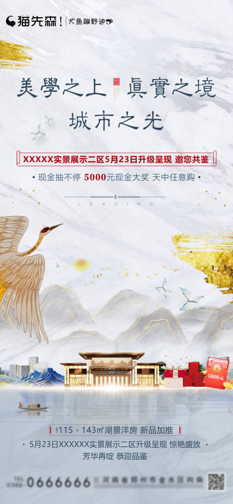 源文件下载【房地产地产新中式中式展厅开放】编号：73770001386469092