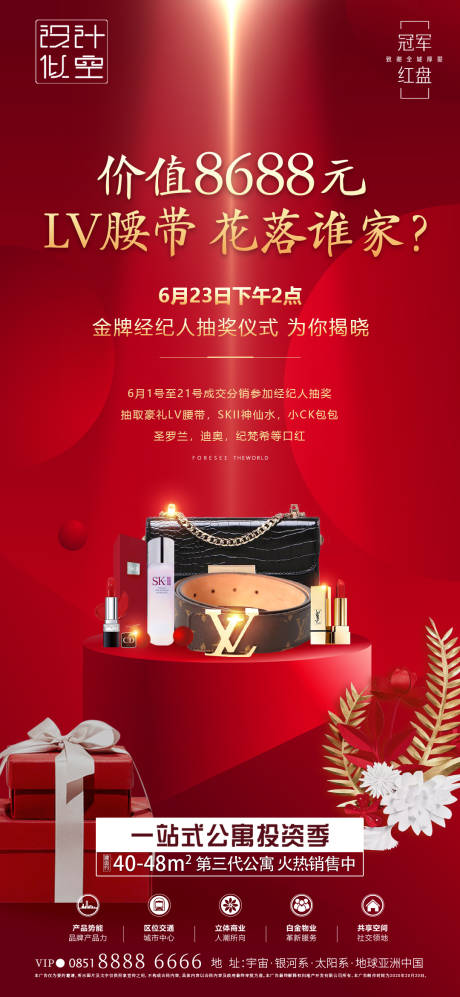 源文件下載【享設(shè)計】搜索編號：73000001454048263【房地產(chǎn)經(jīng)紀人抽獎活動海報】