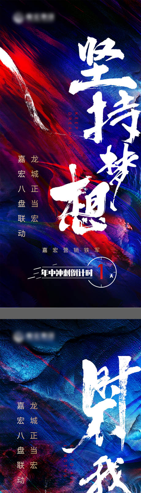 源文件下載【年中沖刺倒計時海報】編號：74010001396856366