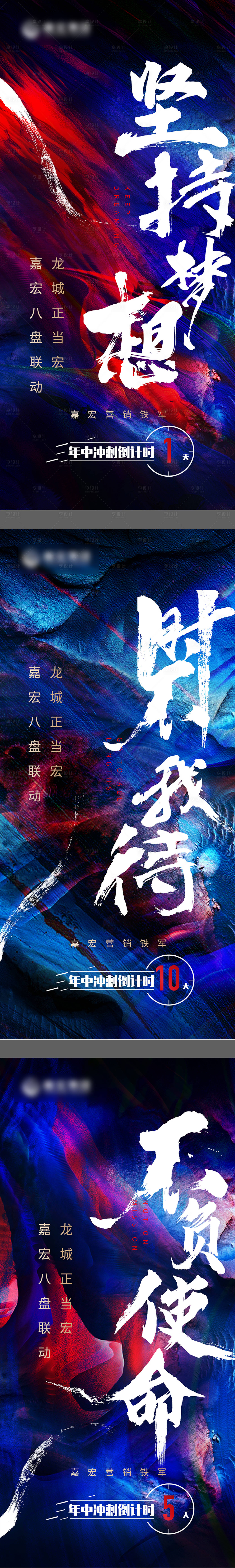 源文件下載【享設計】搜索編號：74010001396856366【年中沖刺倒計時海報】