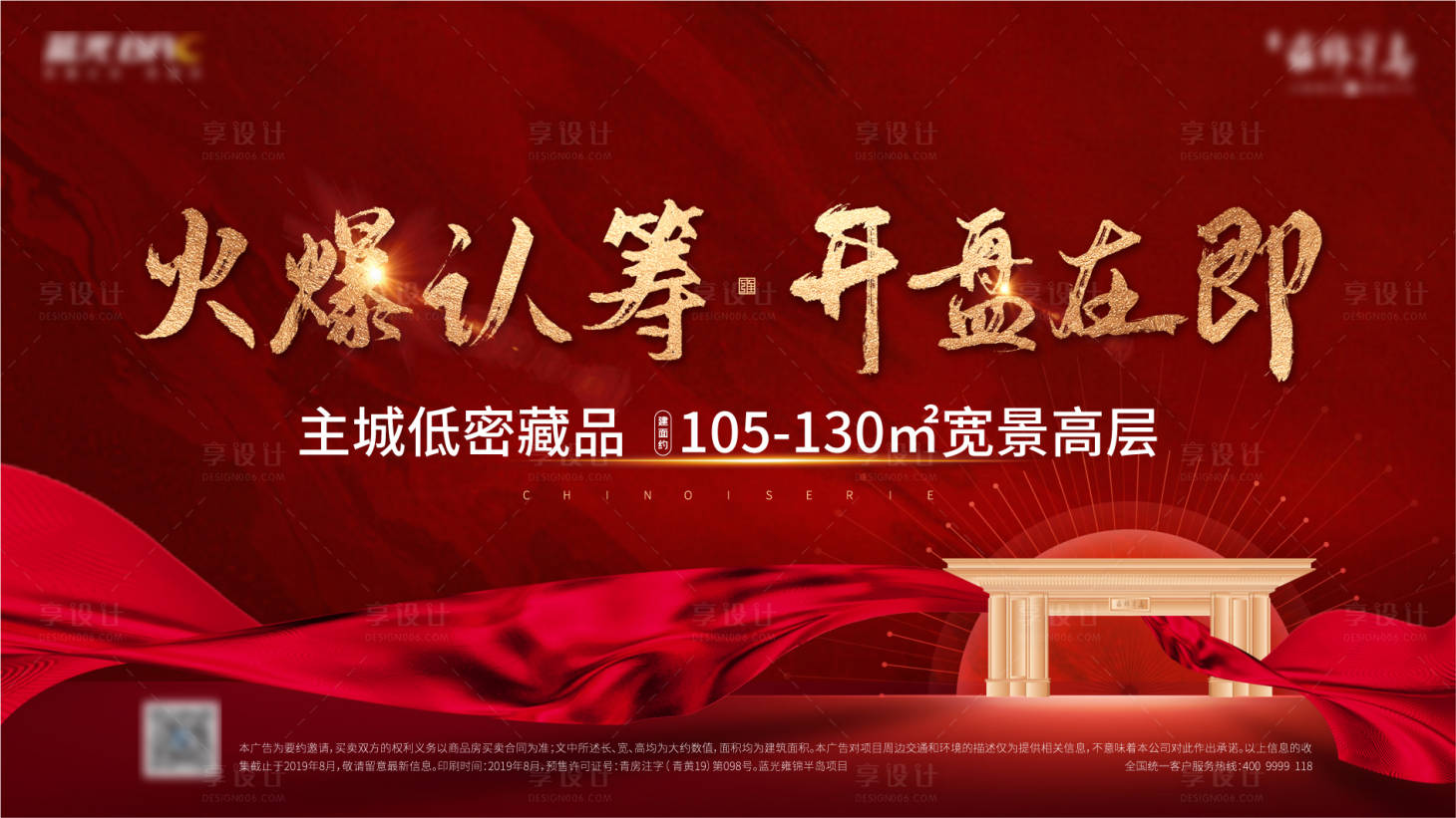 源文件下载【认筹主形象海报展板】编号：96600001362798621