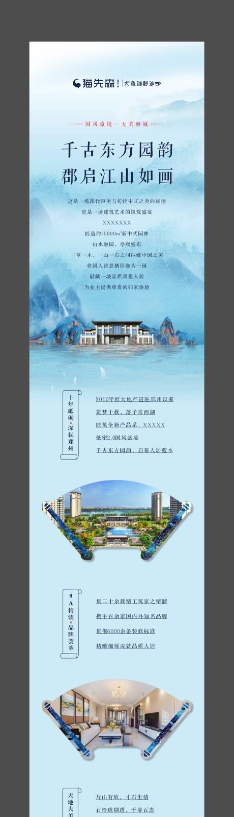 源文件下載【新中式房地產園林價值點長圖】編號：57370001393809784
