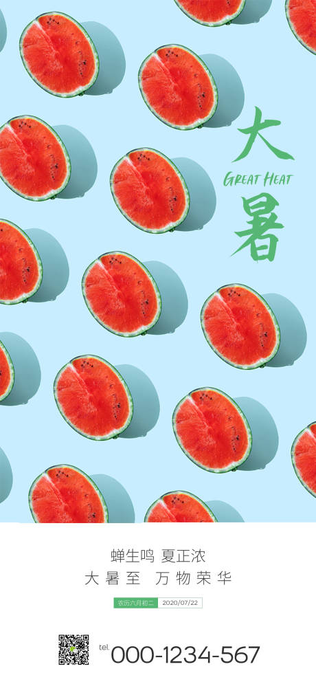 源文件下载【享设计】搜索编号：81540001433147119【大暑海报】