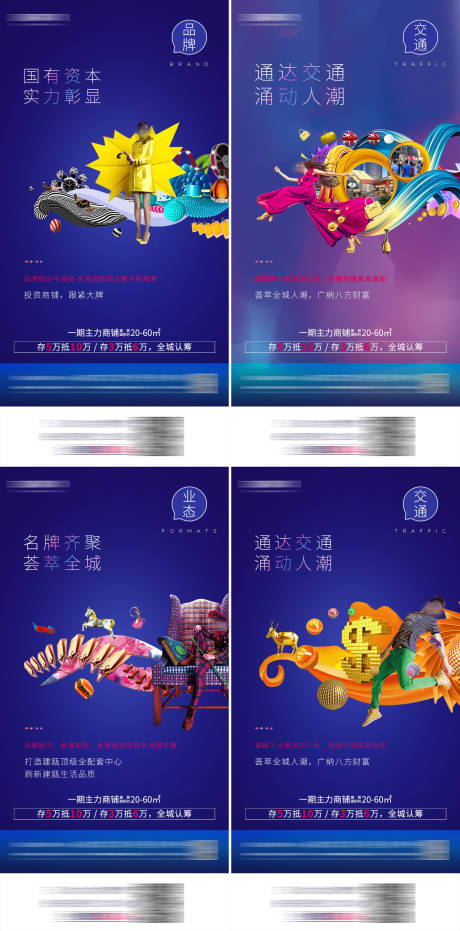 源文件下载【房地产商铺商业价值点系列海报】编号：57610001487068598