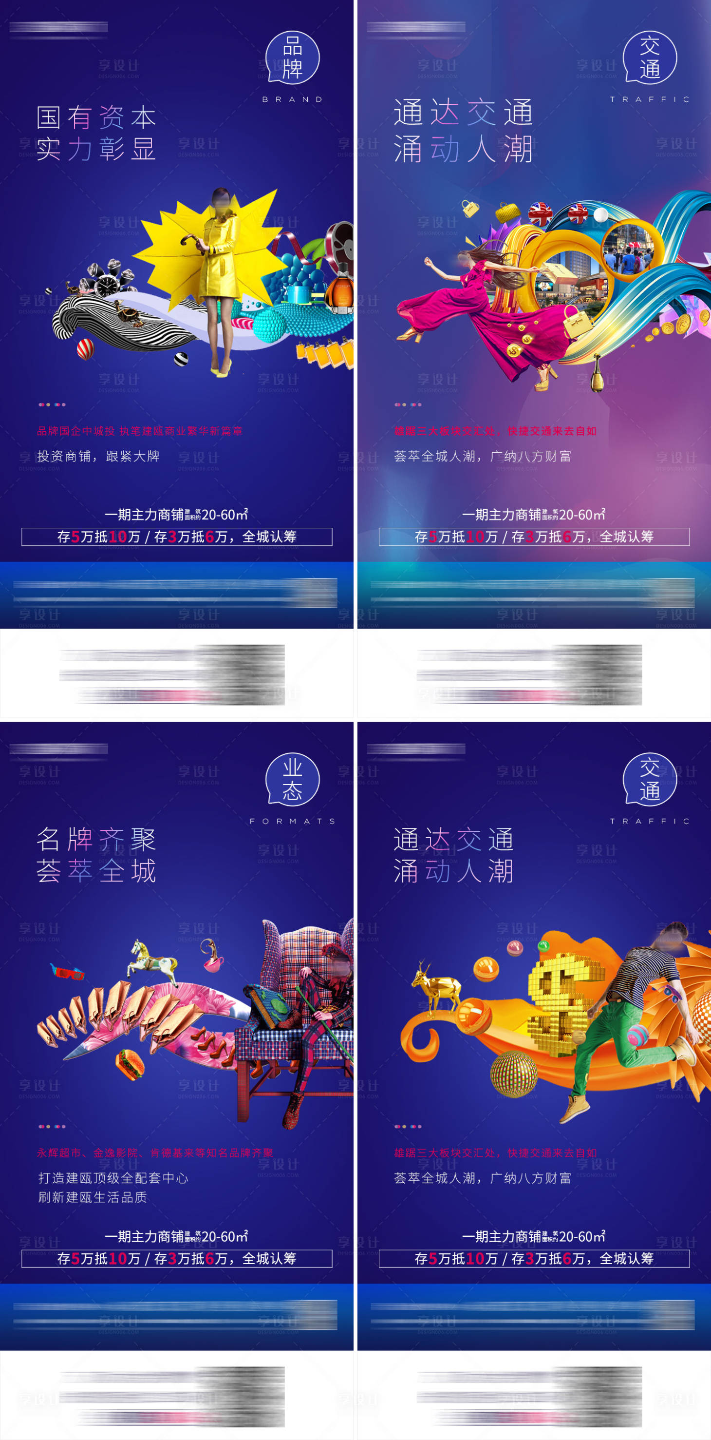 源文件下载【享设计】搜索编号：57610001487068598【房地产商铺商业价值点系列海报】
