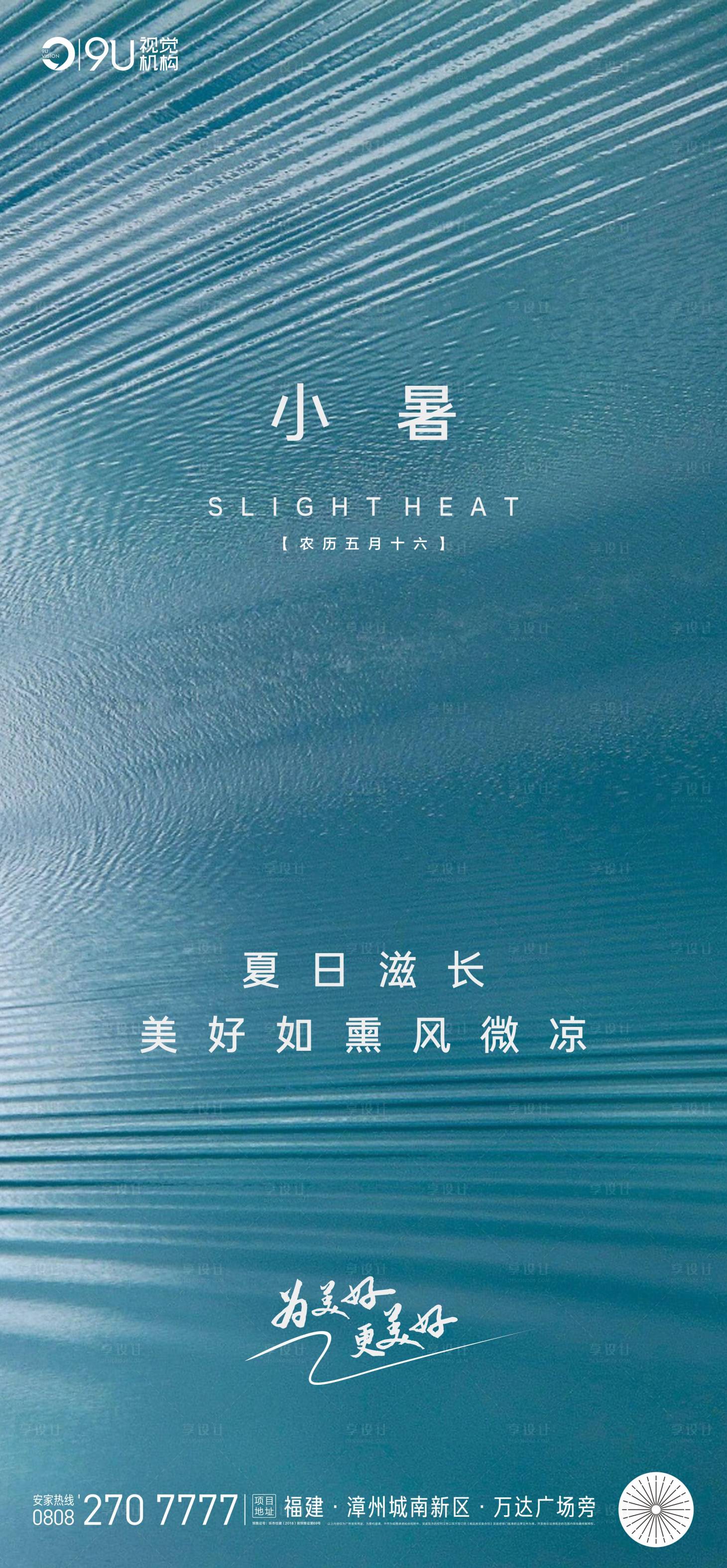 源文件下载【享设计】搜索编号：25280001280402405【小暑】