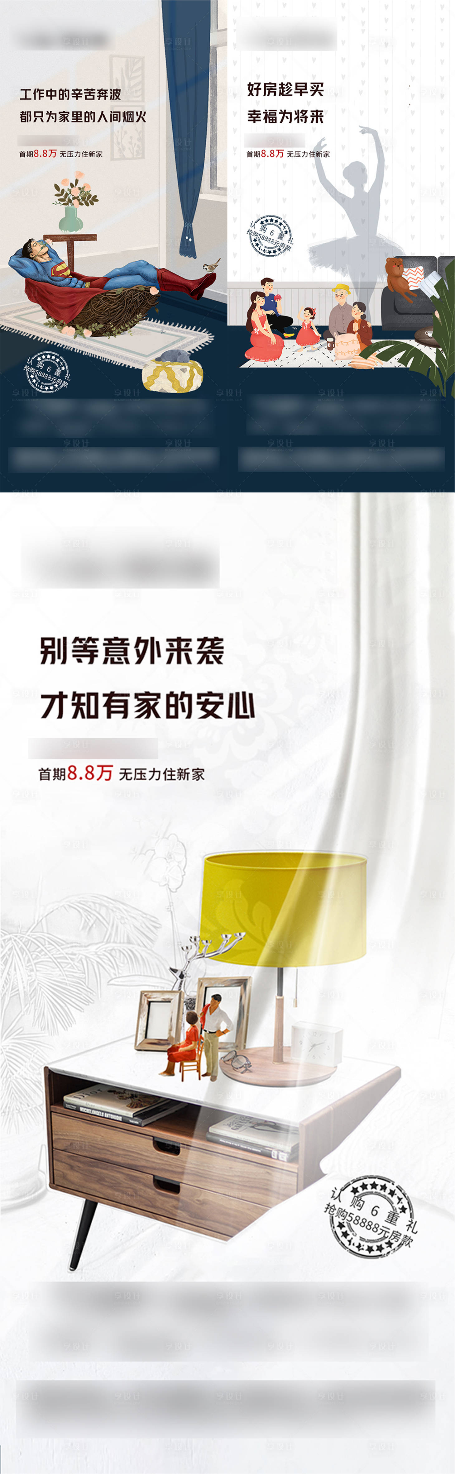 源文件下载【享设计】搜索编号：66640001292121530【地产住宅价值点系列海报】