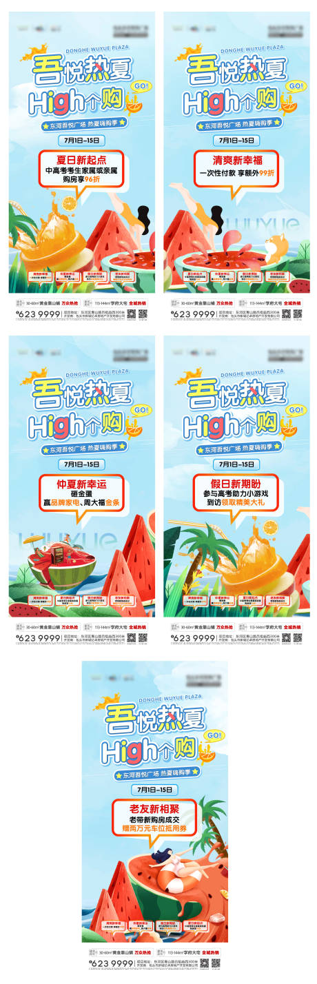 源文件下载【地产活动夏日系列海报】编号：71800001296088595