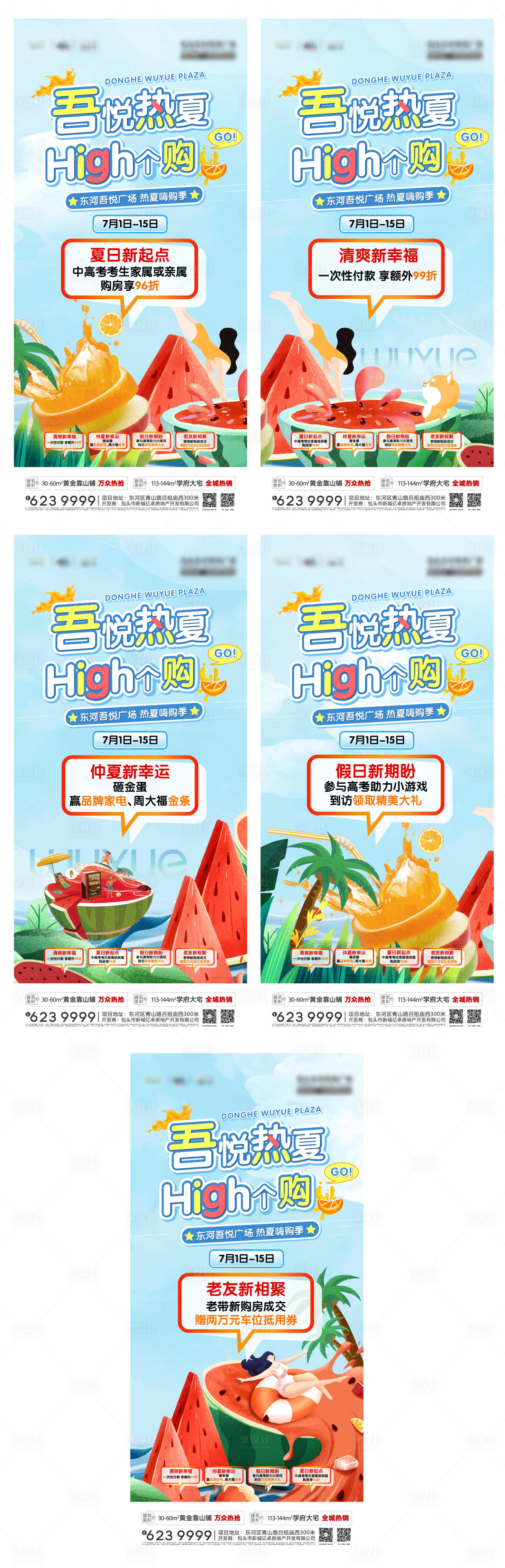 源文件下載【地產活動夏日系列海報】編號：71800001296088595