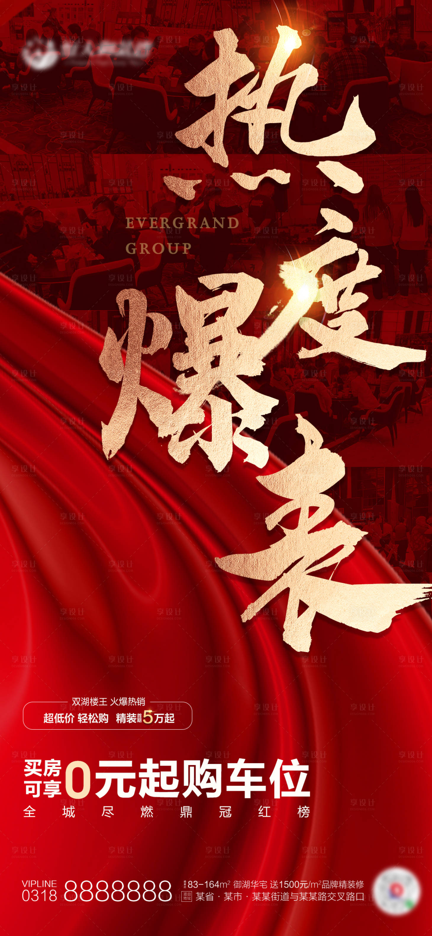 源文件下載【享設(shè)計】搜索編號：24400001489588243【地產(chǎn)紅金熱銷海報】