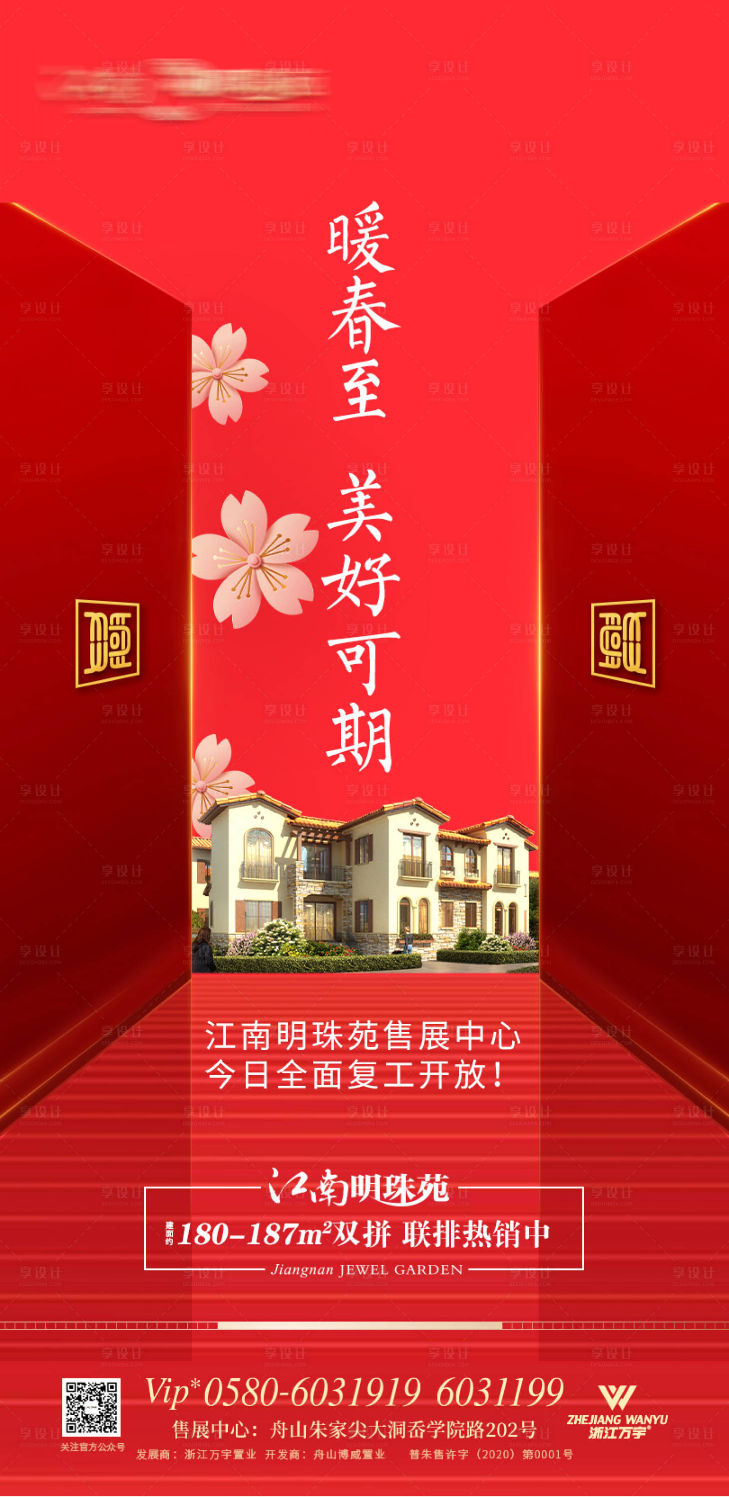 源文件下载【房地产复工移动端海报】编号：84280001302321923