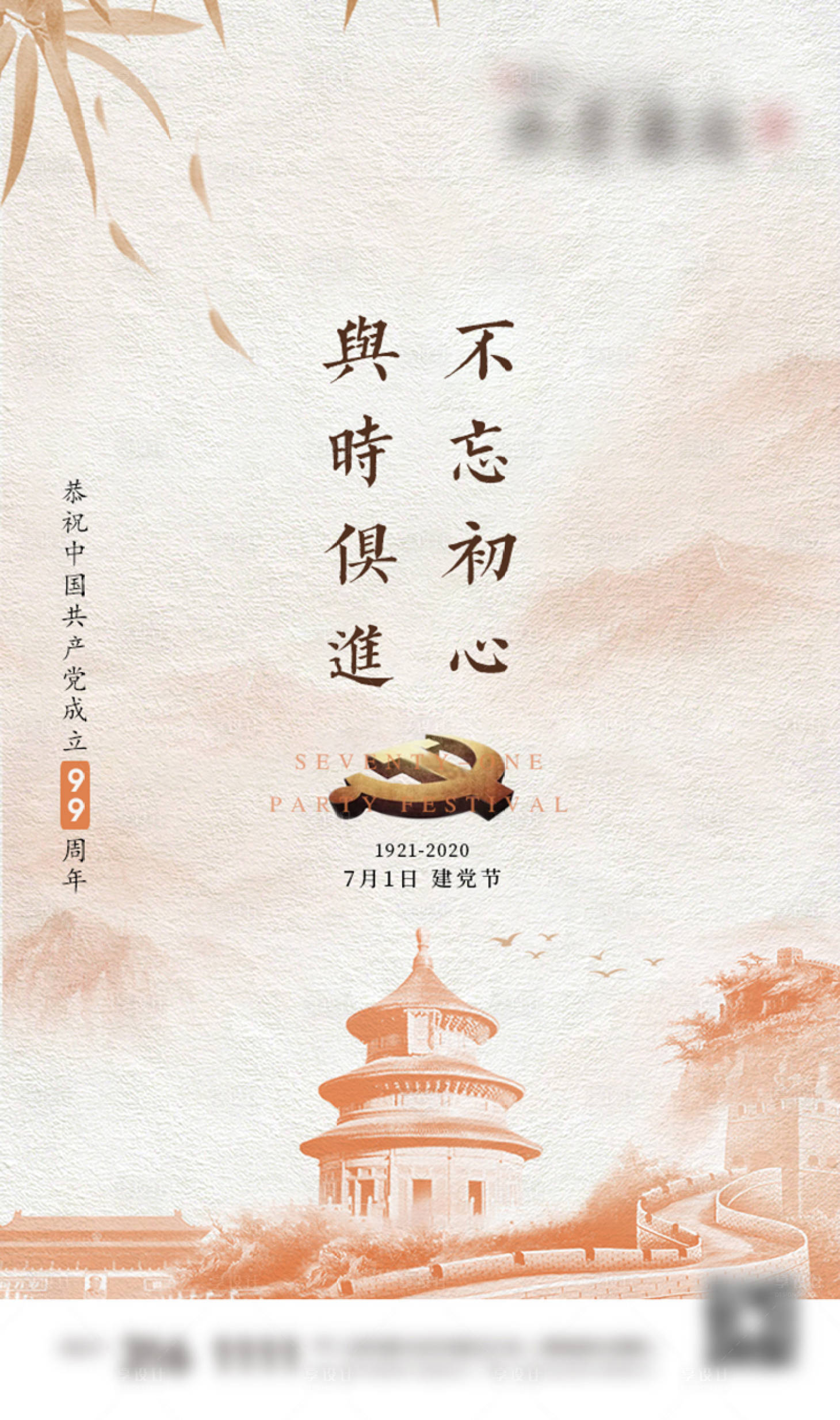 建党节移动端海报棕色色psd广告设计作品素材免费下载-享设计