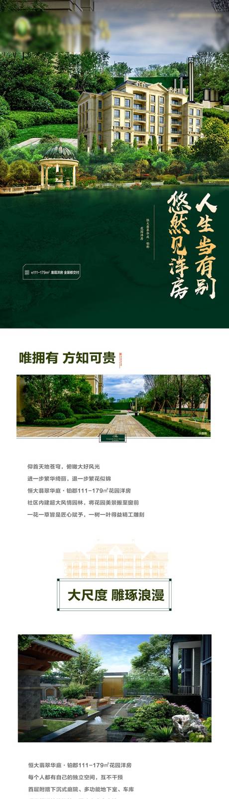 源文件下载【房地产洋房价值点绿金长图海报】编号：78650001309753292