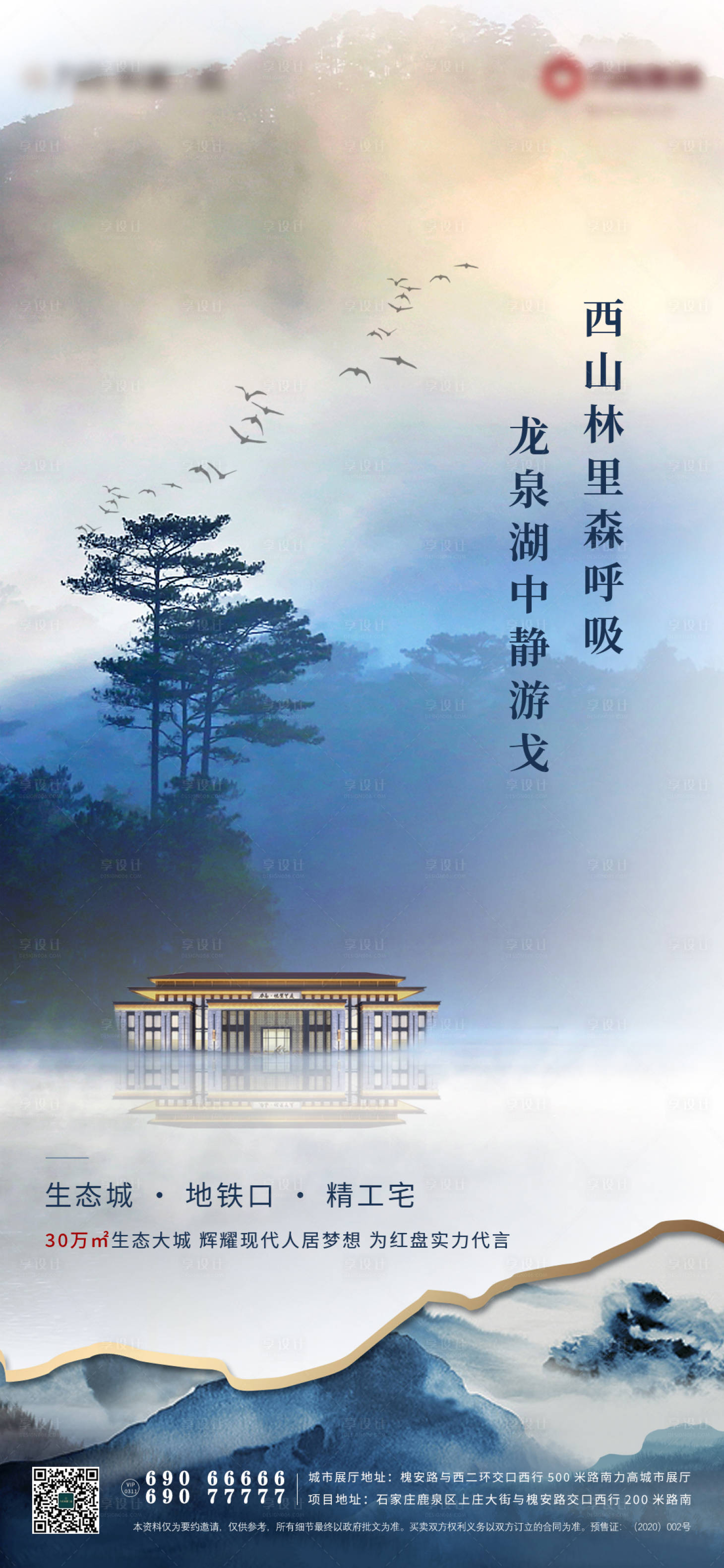 源文件下载【新中式房地产价值点海报】编号：78500001329116633