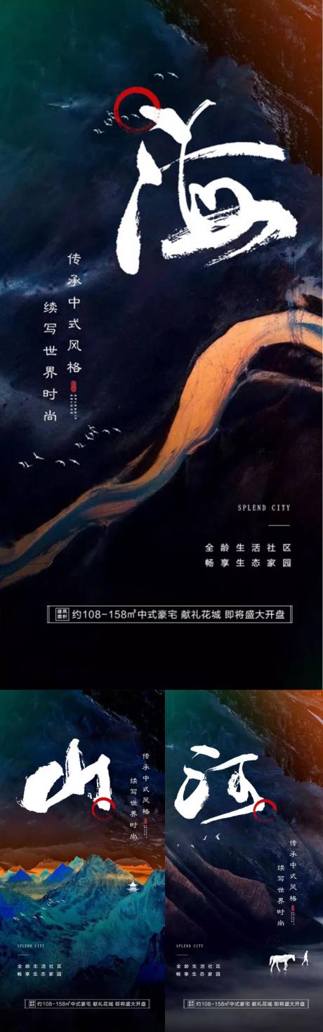源文件下载【中式山水地产微推系列海报】编号：11330001421228607
