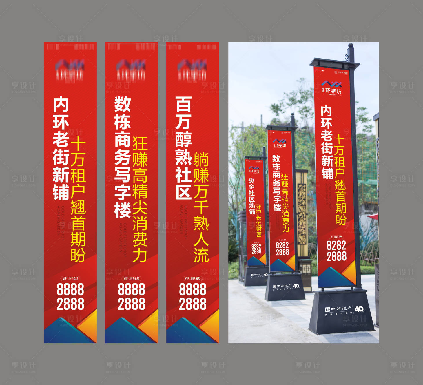 源文件下载【商业地产氛围道旗】编号：66770001480709620