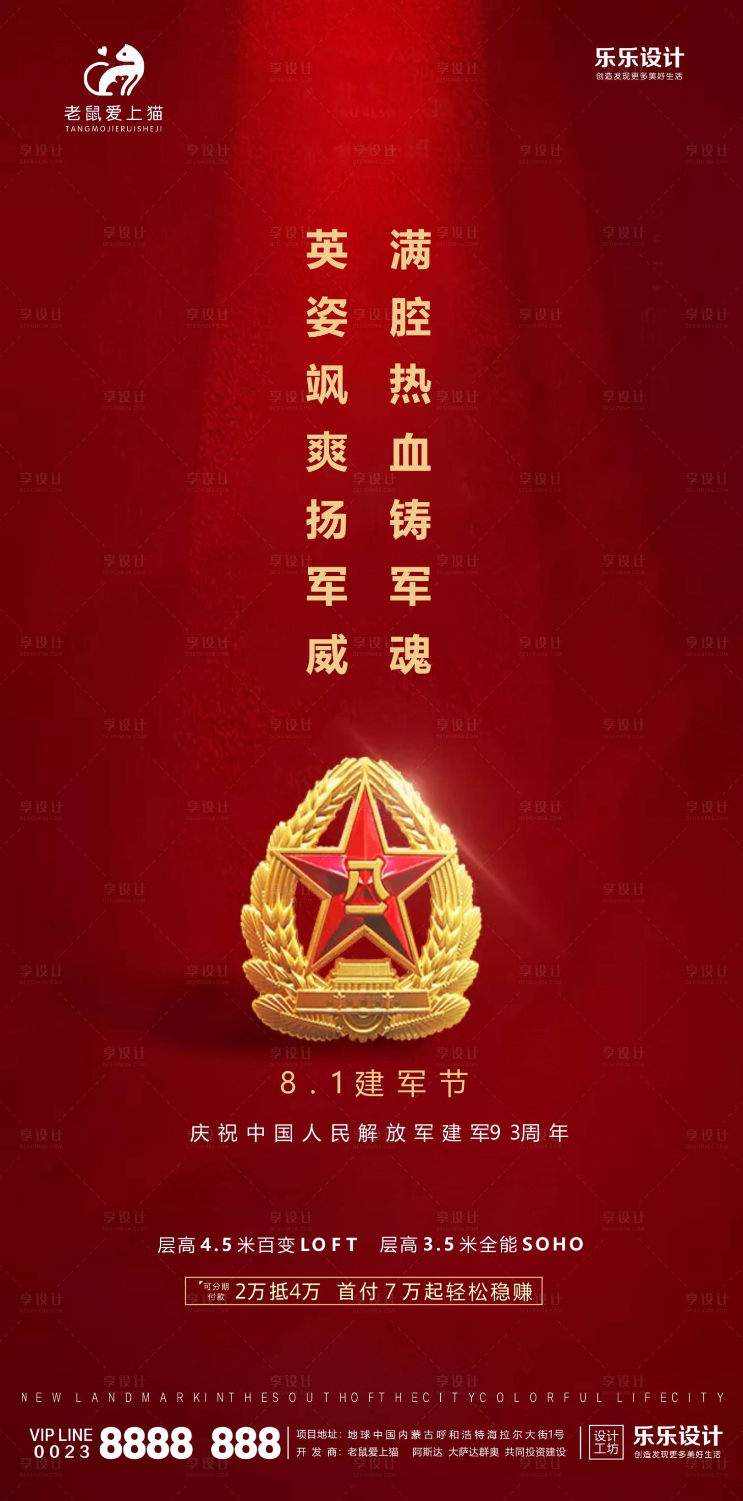 源文件下載【建軍節地產海報】編號：12310001433081723
