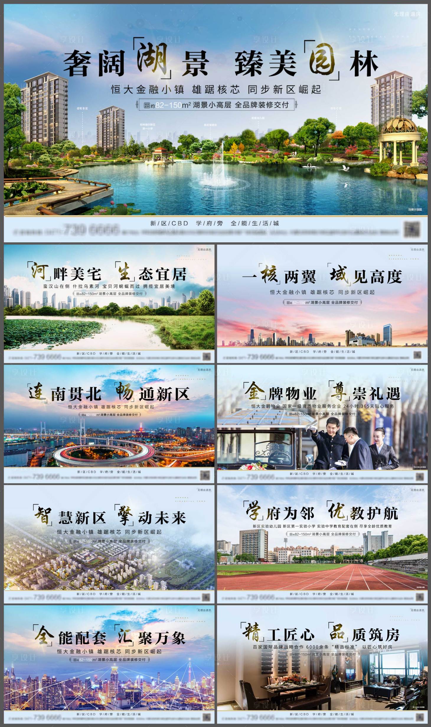 源文件下載【地產價值點系列海報】編號：79240001336103722