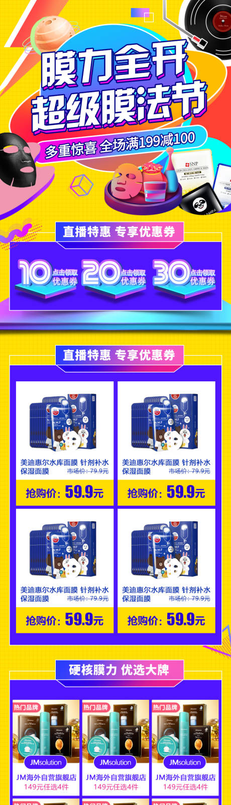 源文件下载【超级膜法节淘宝首页】编号：70210001463648871