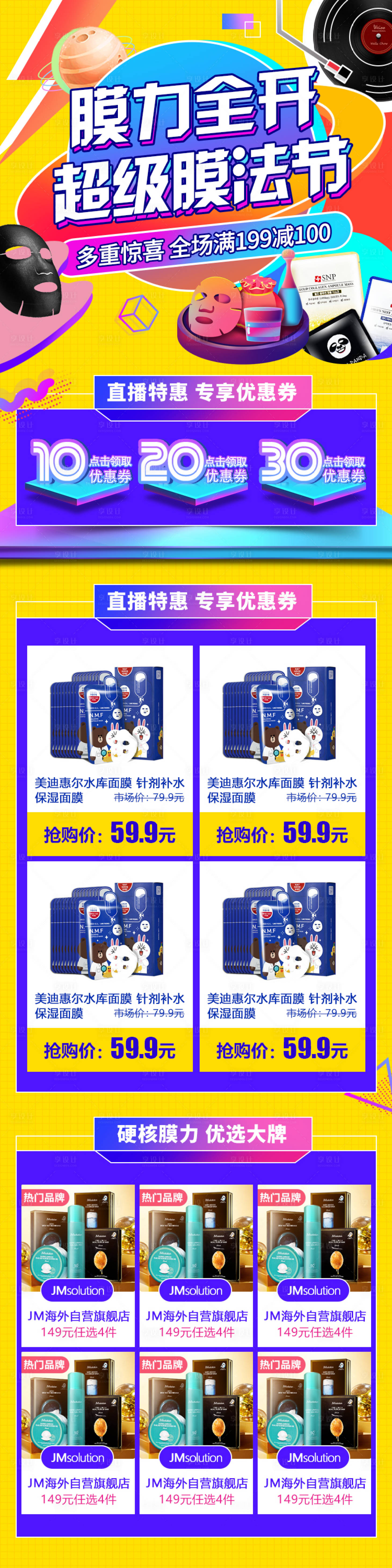 源文件下載【享設計】搜索編號：70210001463648871【超級膜法節淘寶首頁】