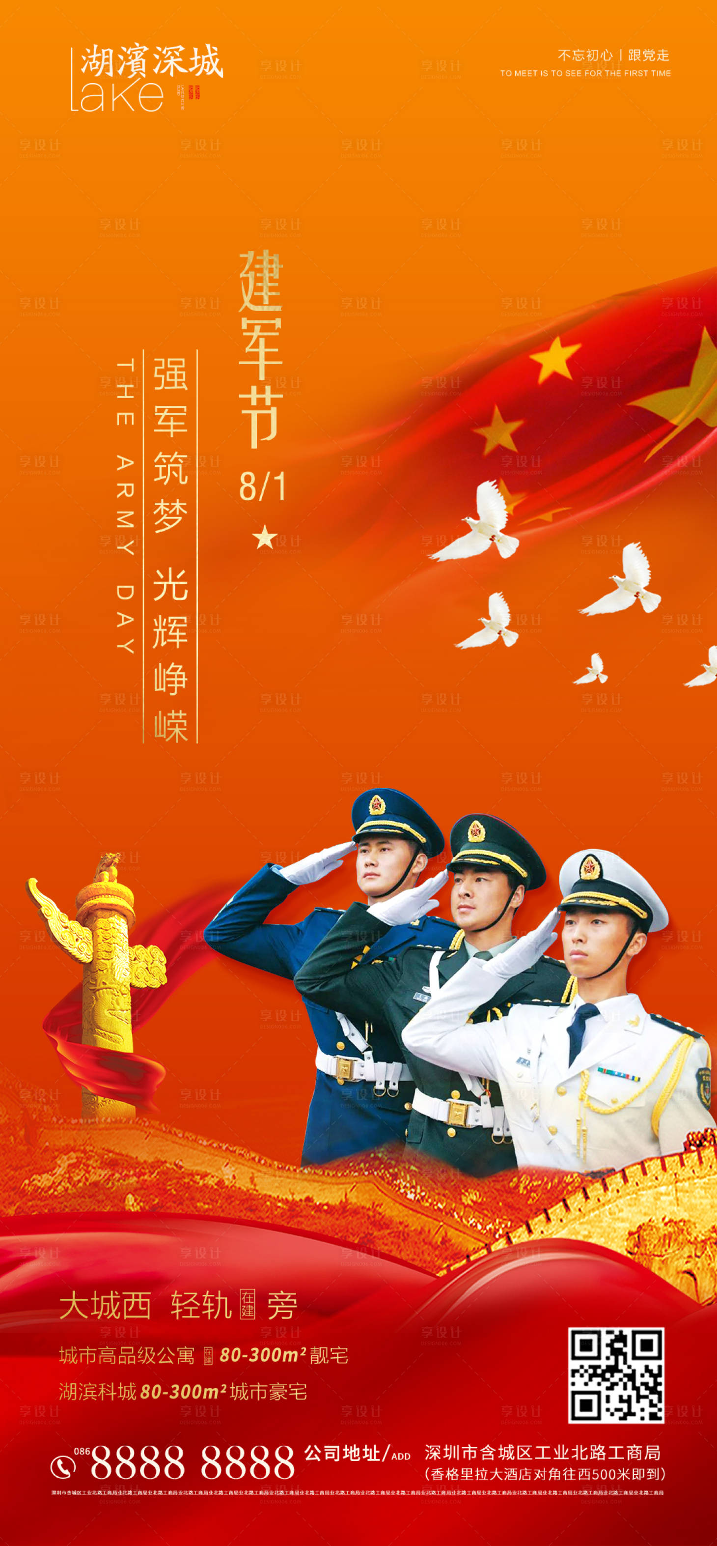 源文件下载【房地产八一建军节】编号：98390001503342901