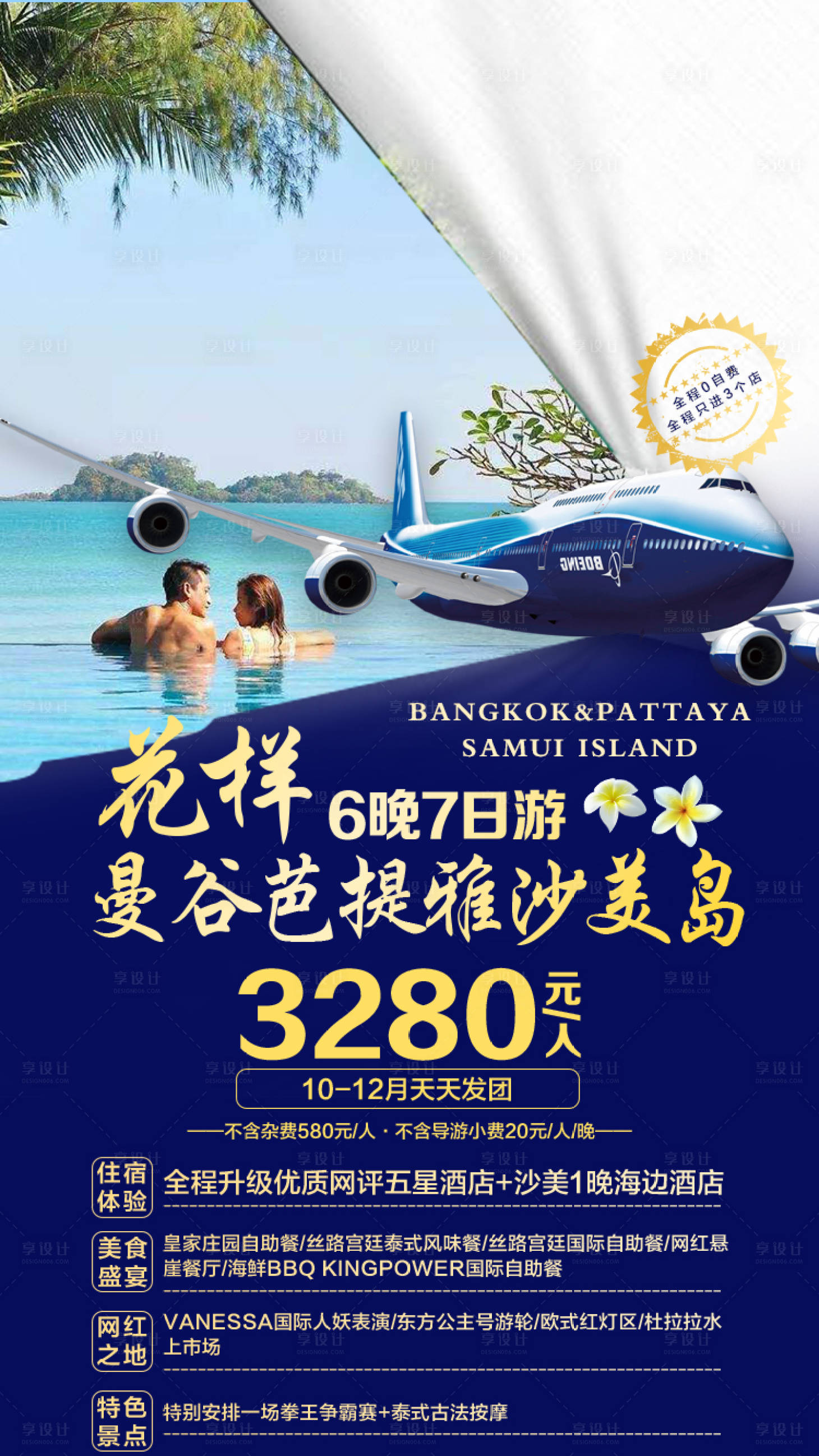 源文件下载【享设计】搜索编号：34210001393891576【曼芭莎】